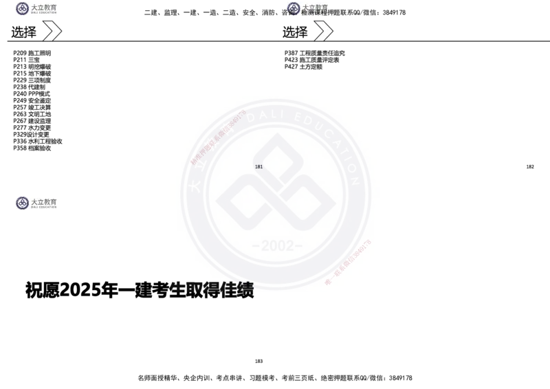 2025一建水利冲刺串讲（孙殿桂）讲义_2026年一级建造师_2026年一建水利_2025年一建水利SVIP_04-冲刺串讲✿考点强化✿小灶集训_61-水利《考前集训班》孙殿贵DL