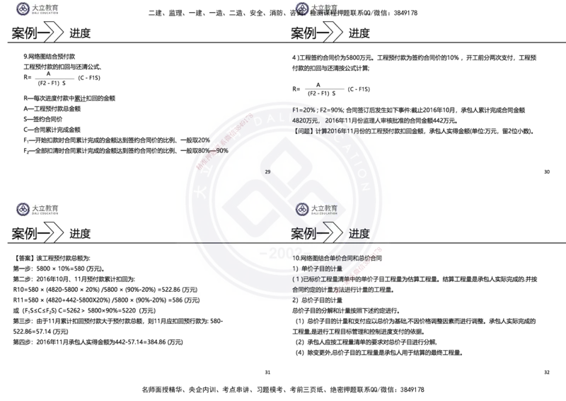 2025一建水利冲刺串讲（孙殿桂）讲义_2026年一级建造师_2026年一建水利_2025年一建水利SVIP_04-冲刺串讲✿考点强化✿小灶集训_61-水利《考前集训班》孙殿贵DL