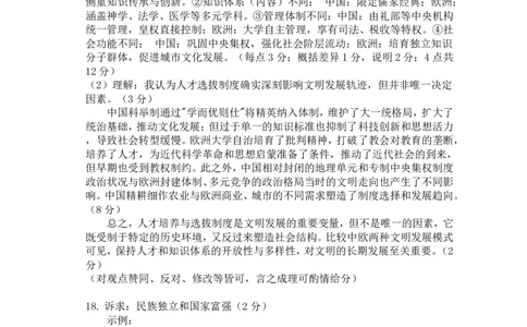 四川省凉山州2026届高中毕业班第一次诊断性考试历史答案_2025年12月_251220四川省凉山州2026届高中毕业班第一次诊断性考试（凉山州一诊）（全科）