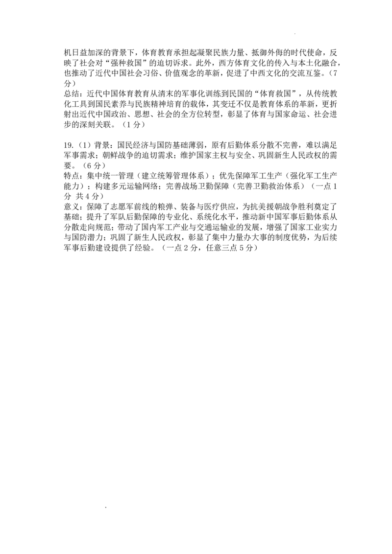 四川省凉山州2026届高中毕业班第一次诊断性考试历史答案_2025年12月_251220四川省凉山州2026届高中毕业班第一次诊断性考试（凉山州一诊）（全科）