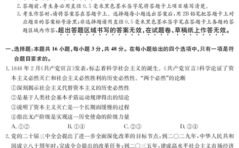 25年11月五校联盟-政治_251122安徽省五校联盟2026届高三年级11月第一次五校联考（全科）