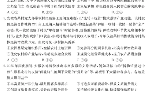25年11月五校联盟-政治_251122安徽省五校联盟2026届高三年级11月第一次五校联考（全科）