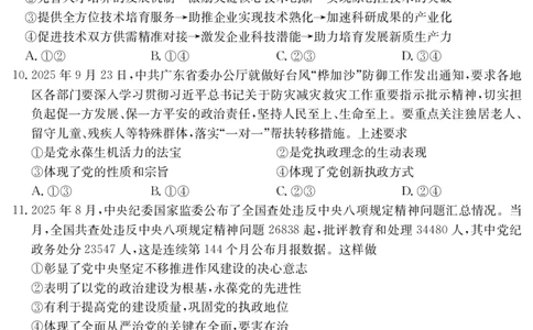 25年11月五校联盟-政治_251122安徽省五校联盟2026届高三年级11月第一次五校联考（全科）