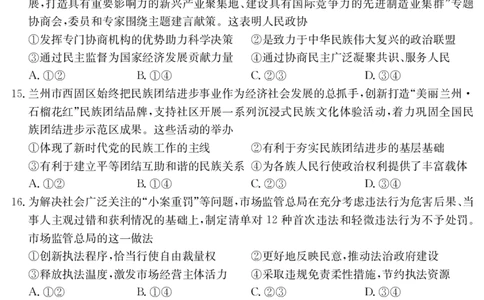 25年11月五校联盟-政治_251122安徽省五校联盟2026届高三年级11月第一次五校联考（全科）