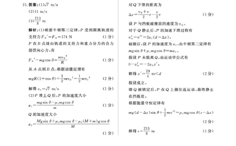 河南青桐鸣2026届高三上学期12月联考物理答案_2025年12月_251218河南高三青桐鸣大联考2025年12月联考_河南青桐鸣2026届高三上学期12月联考物理试卷+答案