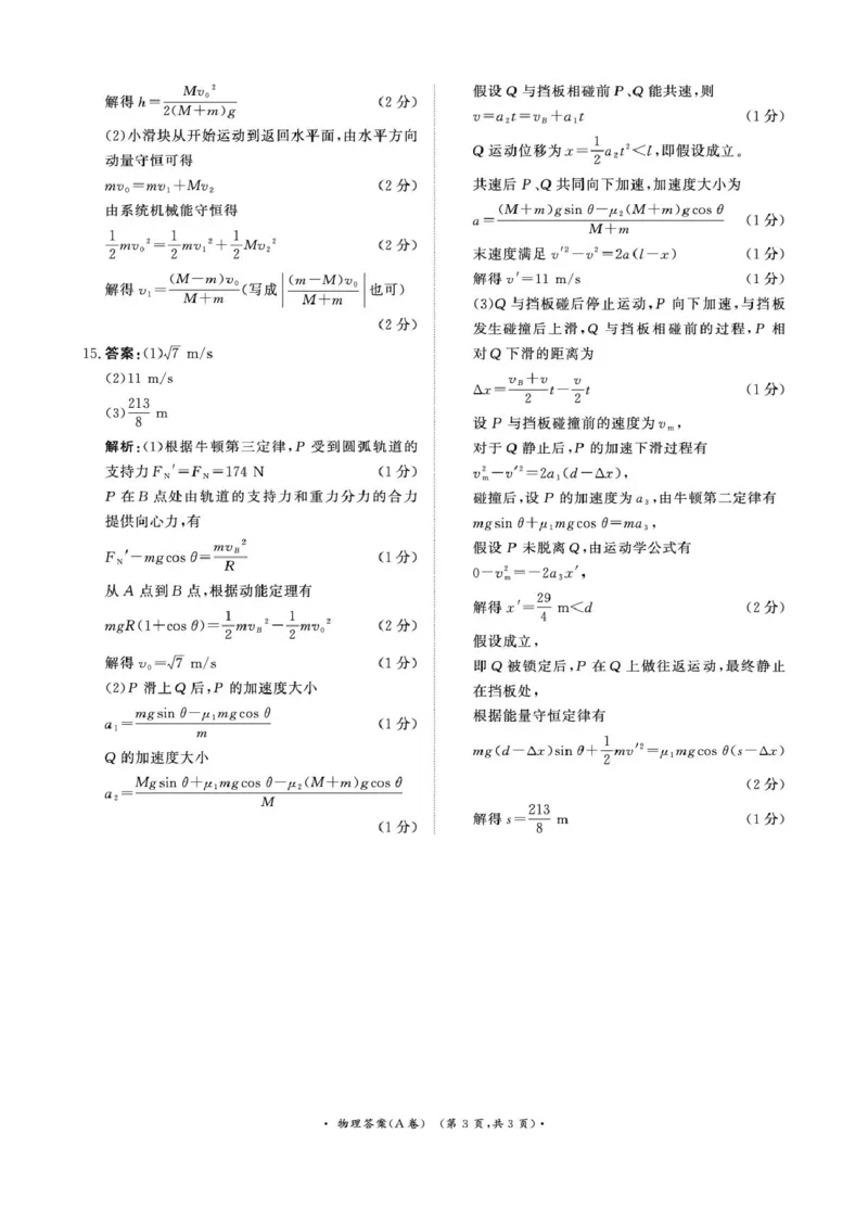 河南青桐鸣2026届高三上学期12月联考物理答案_2025年12月_251218河南高三青桐鸣大联考2025年12月联考_河南青桐鸣2026届高三上学期12月联考物理试卷+答案