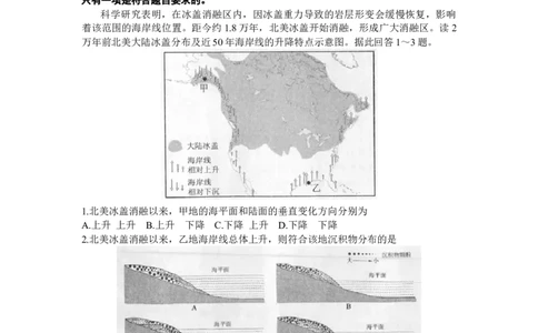 2024届江苏省南京市、盐城市高三上学期第一次模拟考试地理(1)_2024年1月_021月合集_2024届江苏省南京市、盐城市高三上学期第一次模拟考试