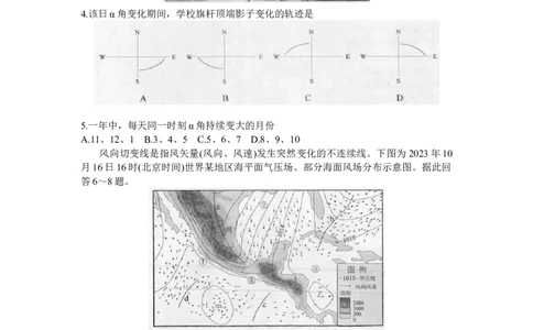 2024届江苏省南京市、盐城市高三上学期第一次模拟考试地理(1)_2024年1月_021月合集_2024届江苏省南京市、盐城市高三上学期第一次模拟考试