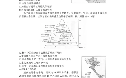 2024届江苏省南京市、盐城市高三上学期第一次模拟考试地理(1)_2024年1月_021月合集_2024届江苏省南京市、盐城市高三上学期第一次模拟考试