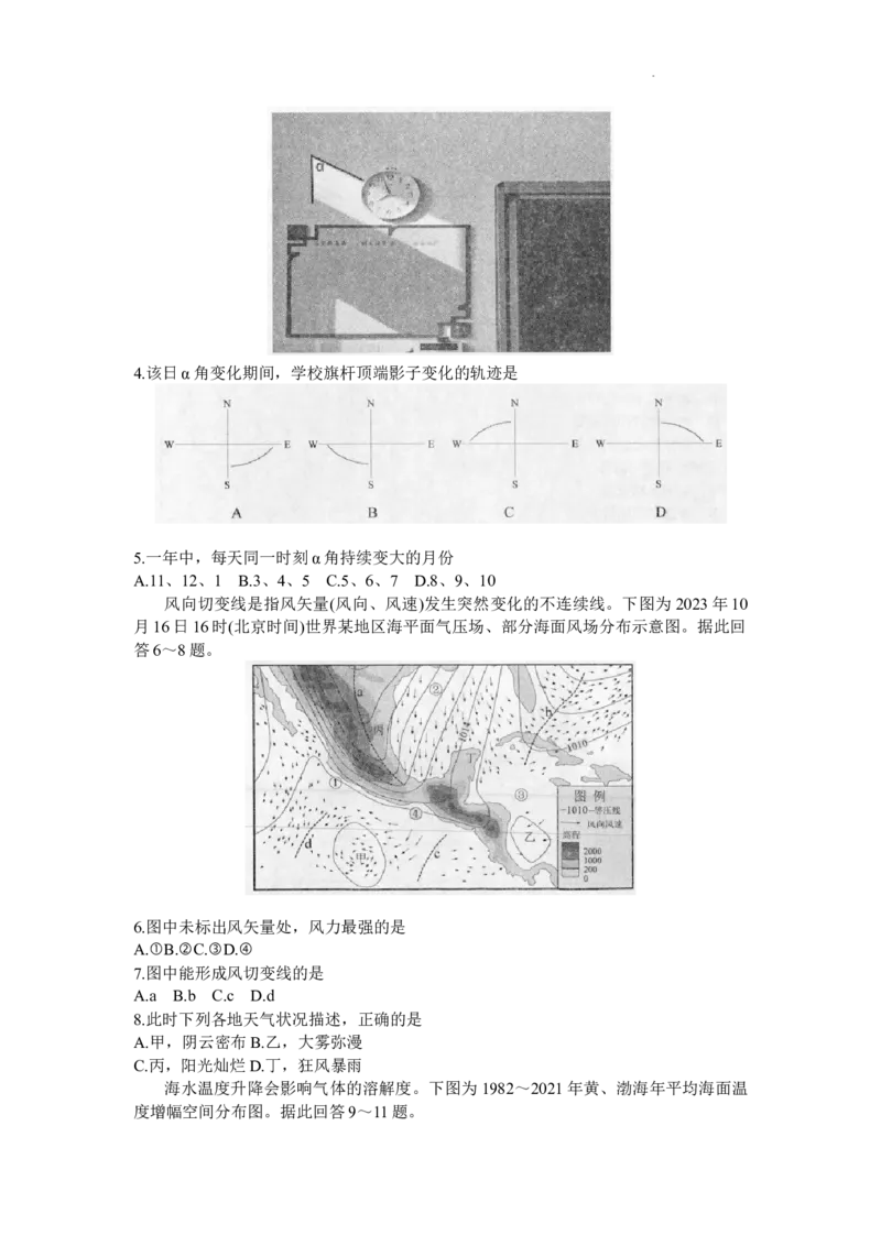 2024届江苏省南京市、盐城市高三上学期第一次模拟考试地理(1)_2024年1月_021月合集_2024届江苏省南京市、盐城市高三上学期第一次模拟考试