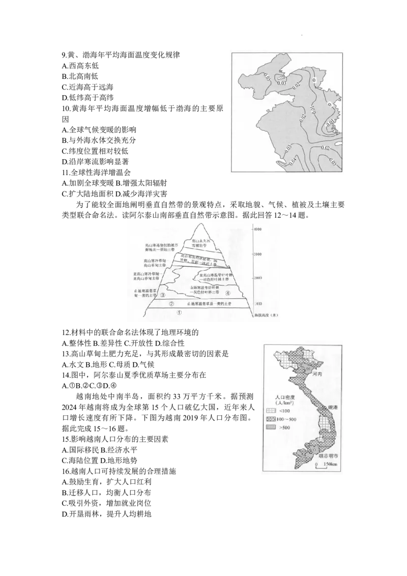 2024届江苏省南京市、盐城市高三上学期第一次模拟考试地理(1)_2024年1月_021月合集_2024届江苏省南京市、盐城市高三上学期第一次模拟考试