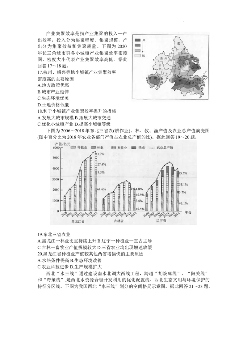 2024届江苏省南京市、盐城市高三上学期第一次模拟考试地理(1)_2024年1月_021月合集_2024届江苏省南京市、盐城市高三上学期第一次模拟考试