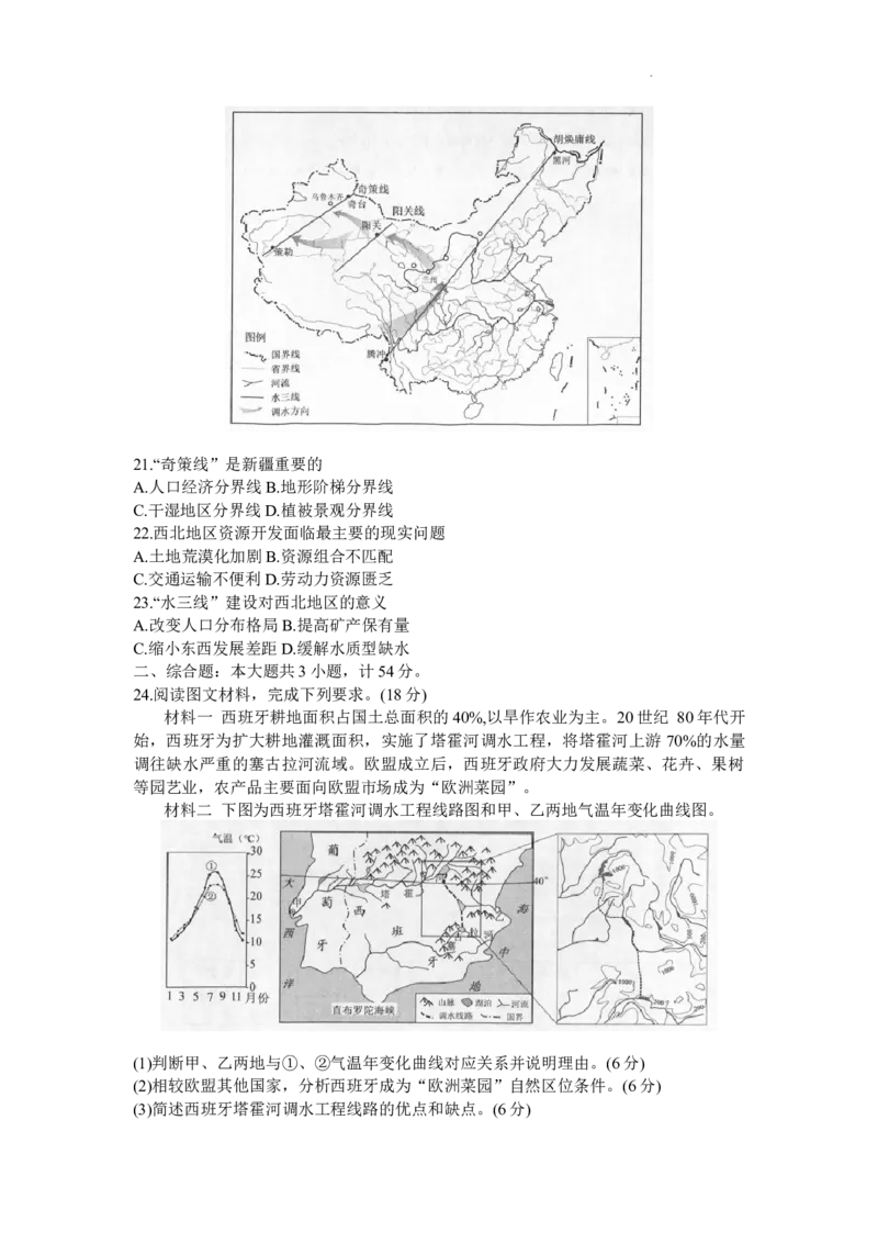 2024届江苏省南京市、盐城市高三上学期第一次模拟考试地理(1)_2024年1月_021月合集_2024届江苏省南京市、盐城市高三上学期第一次模拟考试
