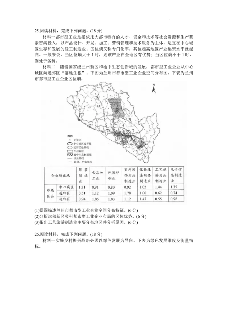 2024届江苏省南京市、盐城市高三上学期第一次模拟考试地理(1)_2024年1月_021月合集_2024届江苏省南京市、盐城市高三上学期第一次模拟考试