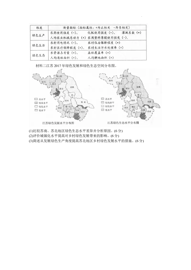2024届江苏省南京市、盐城市高三上学期第一次模拟考试地理(1)_2024年1月_021月合集_2024届江苏省南京市、盐城市高三上学期第一次模拟考试