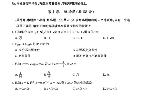 山东省德州市2024-2025学年高二下学期期末考试数学试卷（扫描版，含答案）_2025年7月_250719山东省德州市2024-2025学年高二下学期期末考试
