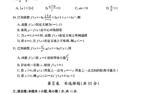 山东省德州市2024-2025学年高二下学期期末考试数学试卷（扫描版，含答案）_2025年7月_250719山东省德州市2024-2025学年高二下学期期末考试