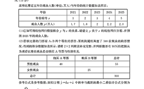 山东省德州市2024-2025学年高二下学期期末考试数学试卷（扫描版，含答案）_2025年7月_250719山东省德州市2024-2025学年高二下学期期末考试