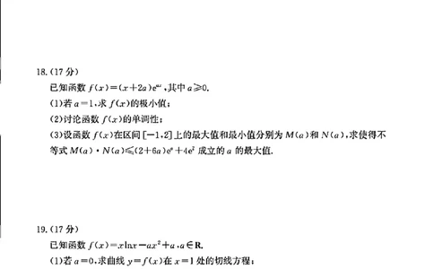 山东省德州市2024-2025学年高二下学期期末考试数学试卷（扫描版，含答案）_2025年7月_250719山东省德州市2024-2025学年高二下学期期末考试