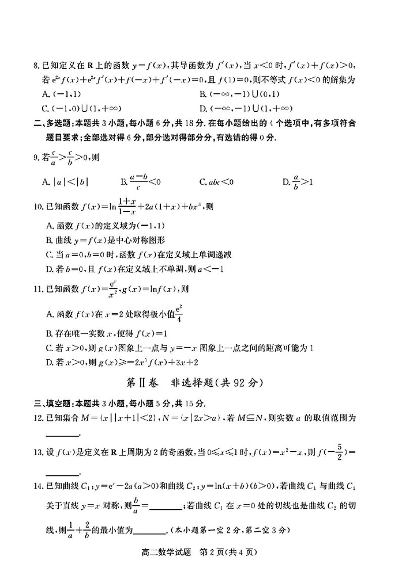 山东省德州市2024-2025学年高二下学期期末考试数学试卷（扫描版，含答案）_2025年7月_250719山东省德州市2024-2025学年高二下学期期末考试