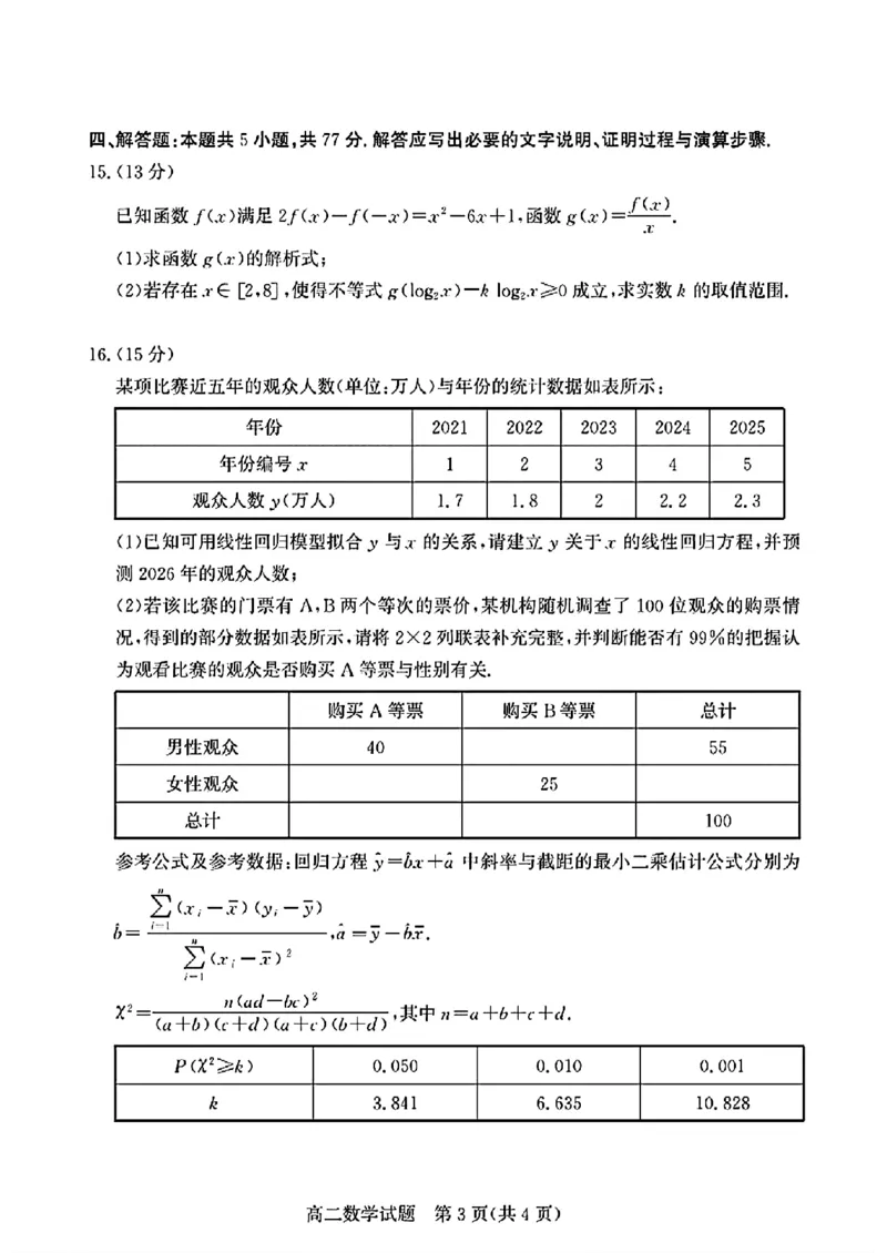 山东省德州市2024-2025学年高二下学期期末考试数学试卷（扫描版，含答案）_2025年7月_250719山东省德州市2024-2025学年高二下学期期末考试