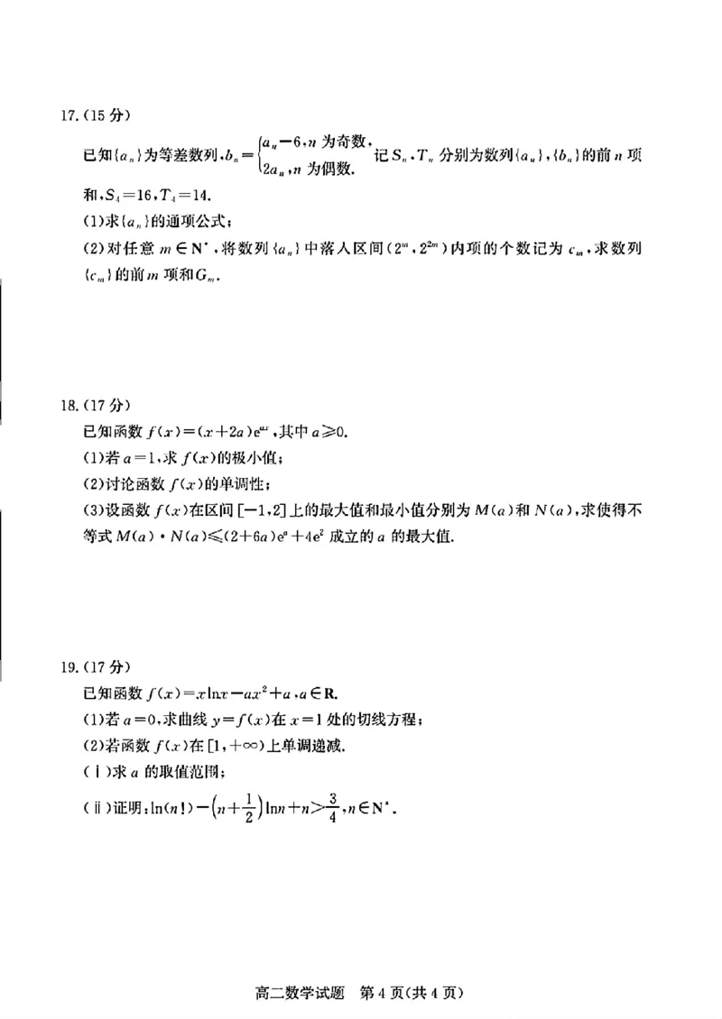 山东省德州市2024-2025学年高二下学期期末考试数学试卷（扫描版，含答案）_2025年7月_250719山东省德州市2024-2025学年高二下学期期末考试