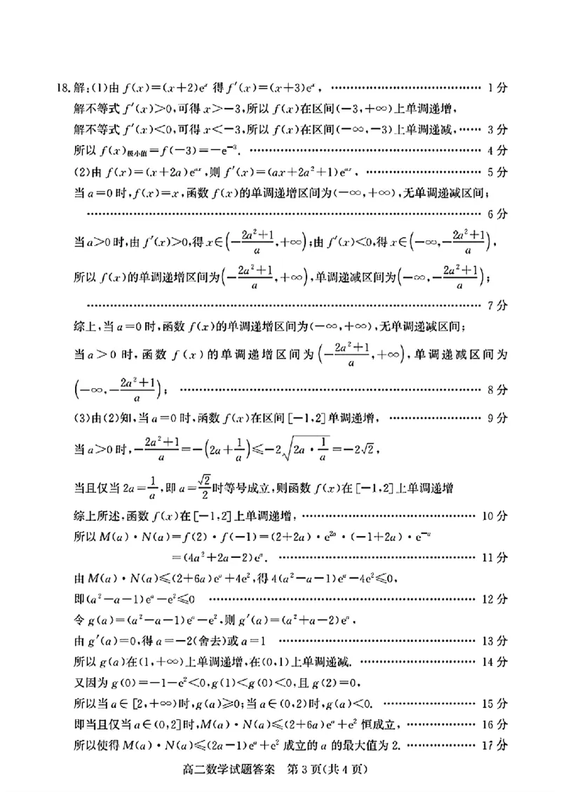 山东省德州市2024-2025学年高二下学期期末考试数学试卷（扫描版，含答案）_2025年7月_250719山东省德州市2024-2025学年高二下学期期末考试