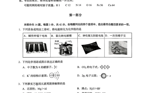 北京市海淀区2025-2026学年高三上学期期中考试化学试题（含答案）_251107北京市海淀区2025-2026学年高三上学期期中（全科）