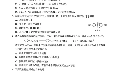 北京市海淀区2025-2026学年高三上学期期中考试化学试题（含答案）_251107北京市海淀区2025-2026学年高三上学期期中（全科）