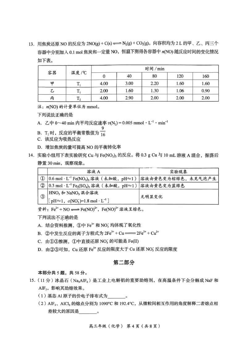 北京市海淀区2025-2026学年高三上学期期中考试化学试题（含答案）_251107北京市海淀区2025-2026学年高三上学期期中（全科）