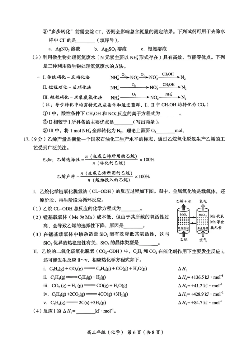 北京市海淀区2025-2026学年高三上学期期中考试化学试题（含答案）_251107北京市海淀区2025-2026学年高三上学期期中（全科）