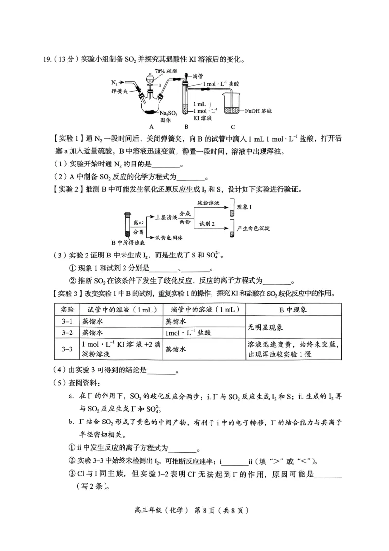 北京市海淀区2025-2026学年高三上学期期中考试化学试题（含答案）_251107北京市海淀区2025-2026学年高三上学期期中（全科）