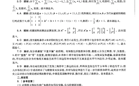 数学学科知识与教学能力（高级中学）标准预测试卷-参考答案及解析_4-教培资料-26年最新资料-同步更新_初中高中教资_03科三专项（进去保存报考的学科即可）_高中_数学