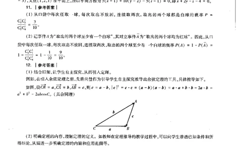 数学学科知识与教学能力（高级中学）标准预测试卷-参考答案及解析_4-教培资料-26年最新资料-同步更新_初中高中教资_03科三专项（进去保存报考的学科即可）_高中_数学