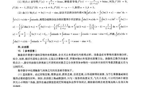 数学学科知识与教学能力（高级中学）标准预测试卷-参考答案及解析_4-教培资料-26年最新资料-同步更新_初中高中教资_03科三专项（进去保存报考的学科即可）_高中_数学