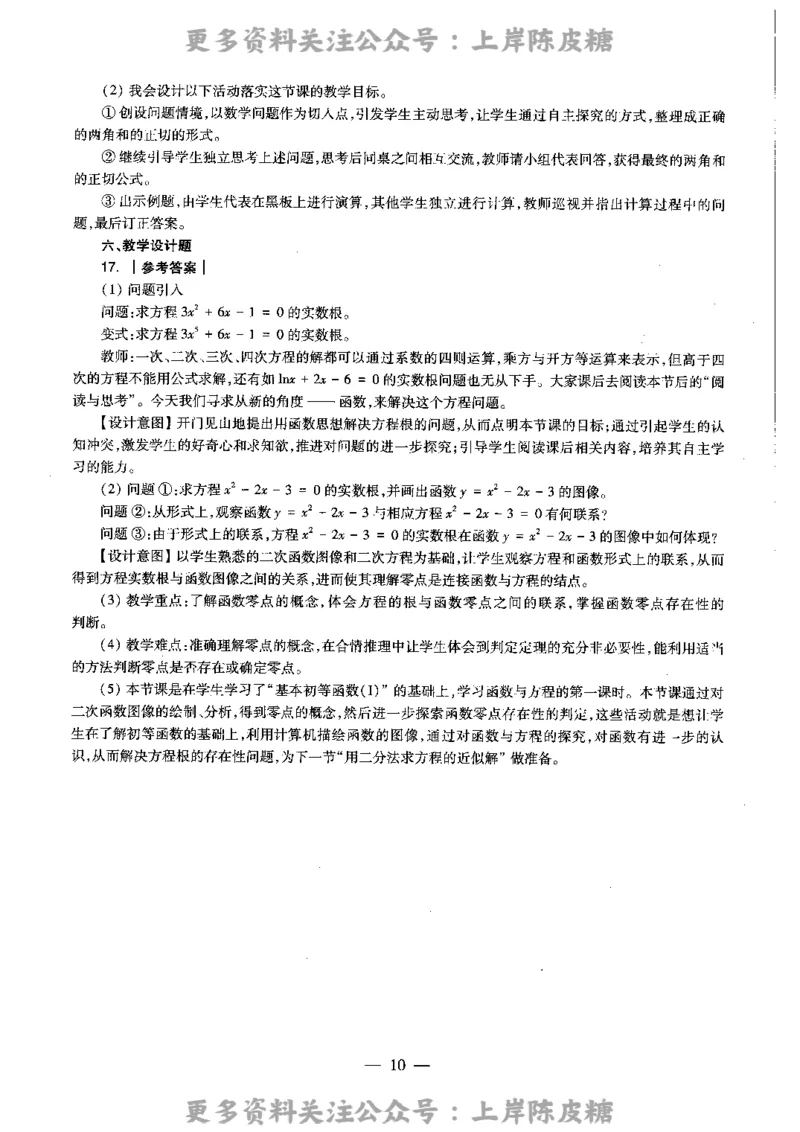数学学科知识与教学能力（高级中学）标准预测试卷-参考答案及解析_4-教培资料-26年最新资料-同步更新_初中高中教资_03科三专项（进去保存报考的学科即可）_高中_数学