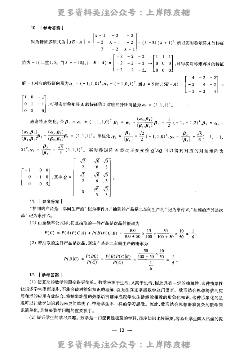 数学学科知识与教学能力（高级中学）标准预测试卷-参考答案及解析_4-教培资料-26年最新资料-同步更新_初中高中教资_03科三专项（进去保存报考的学科即可）_高中_数学
