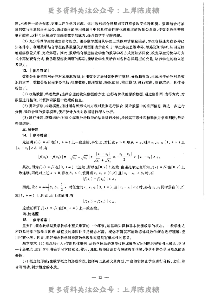 数学学科知识与教学能力（高级中学）标准预测试卷-参考答案及解析_4-教培资料-26年最新资料-同步更新_初中高中教资_03科三专项（进去保存报考的学科即可）_高中_数学