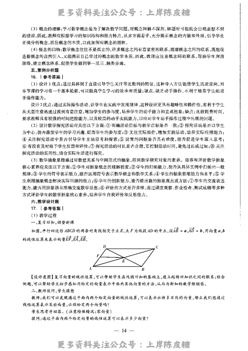 数学学科知识与教学能力（高级中学）标准预测试卷-参考答案及解析_4-教培资料-26年最新资料-同步更新_初中高中教资_03科三专项（进去保存报考的学科即可）_高中_数学