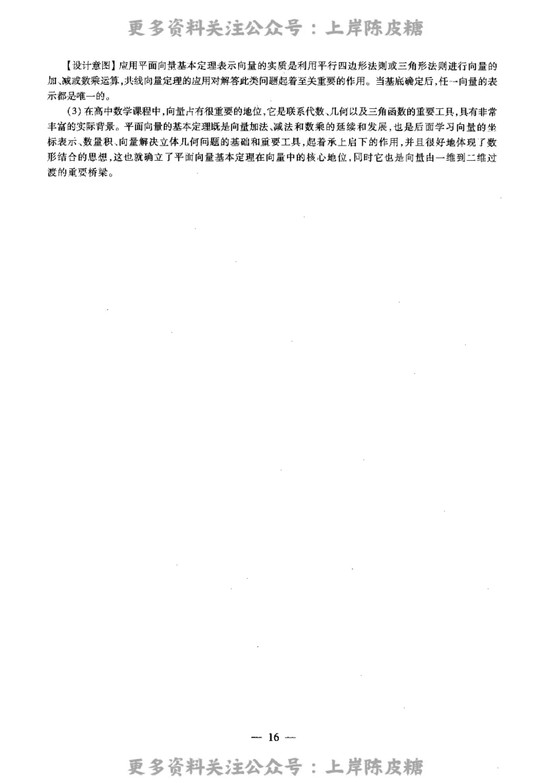 数学学科知识与教学能力（高级中学）标准预测试卷-参考答案及解析_4-教培资料-26年最新资料-同步更新_初中高中教资_03科三专项（进去保存报考的学科即可）_高中_数学