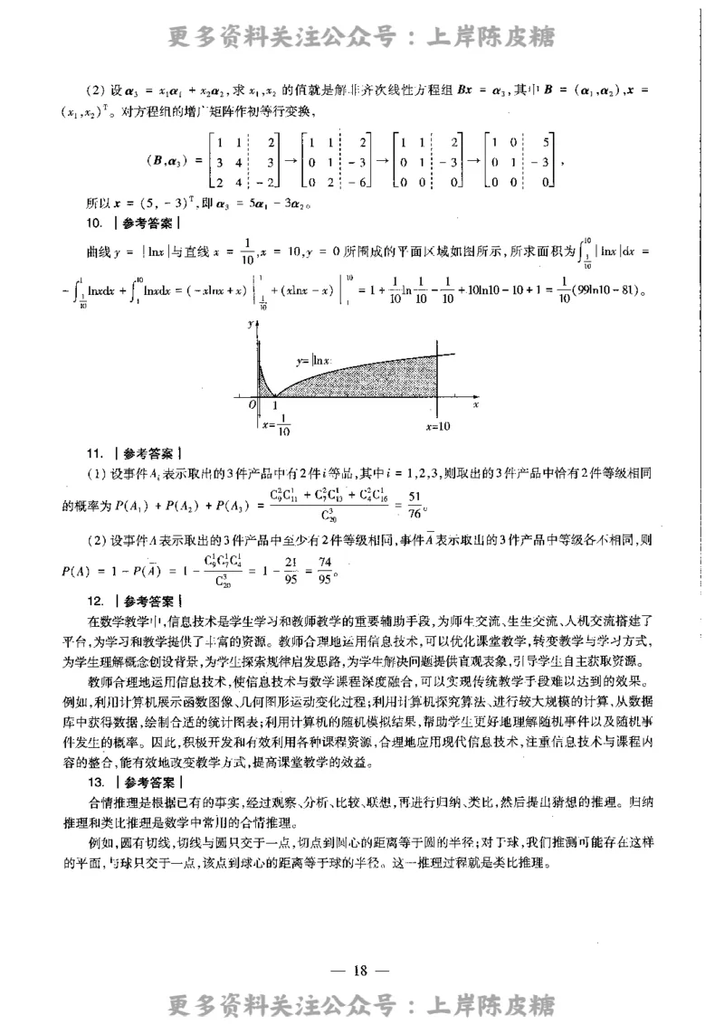 数学学科知识与教学能力（高级中学）标准预测试卷-参考答案及解析_4-教培资料-26年最新资料-同步更新_初中高中教资_03科三专项（进去保存报考的学科即可）_高中_数学