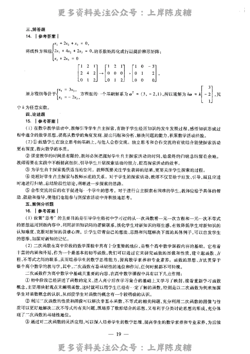 数学学科知识与教学能力（高级中学）标准预测试卷-参考答案及解析_4-教培资料-26年最新资料-同步更新_初中高中教资_03科三专项（进去保存报考的学科即可）_高中_数学