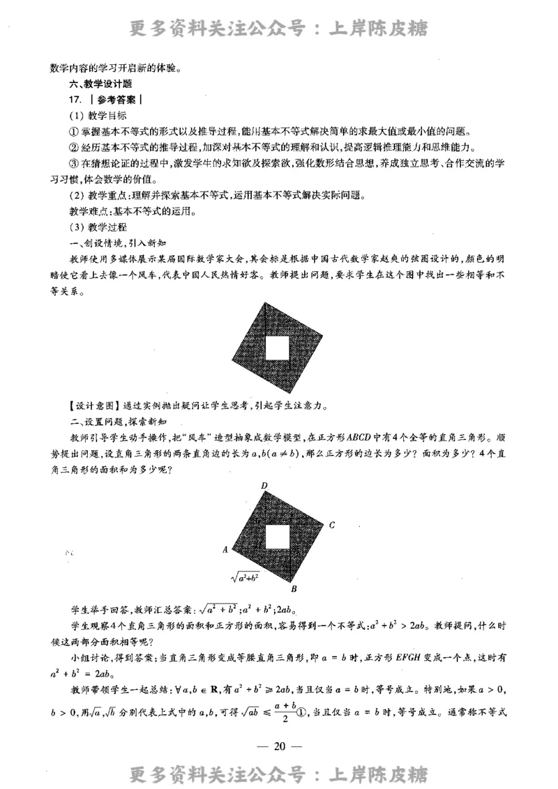 数学学科知识与教学能力（高级中学）标准预测试卷-参考答案及解析_4-教培资料-26年最新资料-同步更新_初中高中教资_03科三专项（进去保存报考的学科即可）_高中_数学