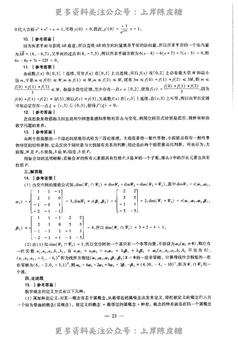 数学学科知识与教学能力（高级中学）标准预测试卷-参考答案及解析_4-教培资料-26年最新资料-同步更新_初中高中教资_03科三专项（进去保存报考的学科即可）_高中_数学