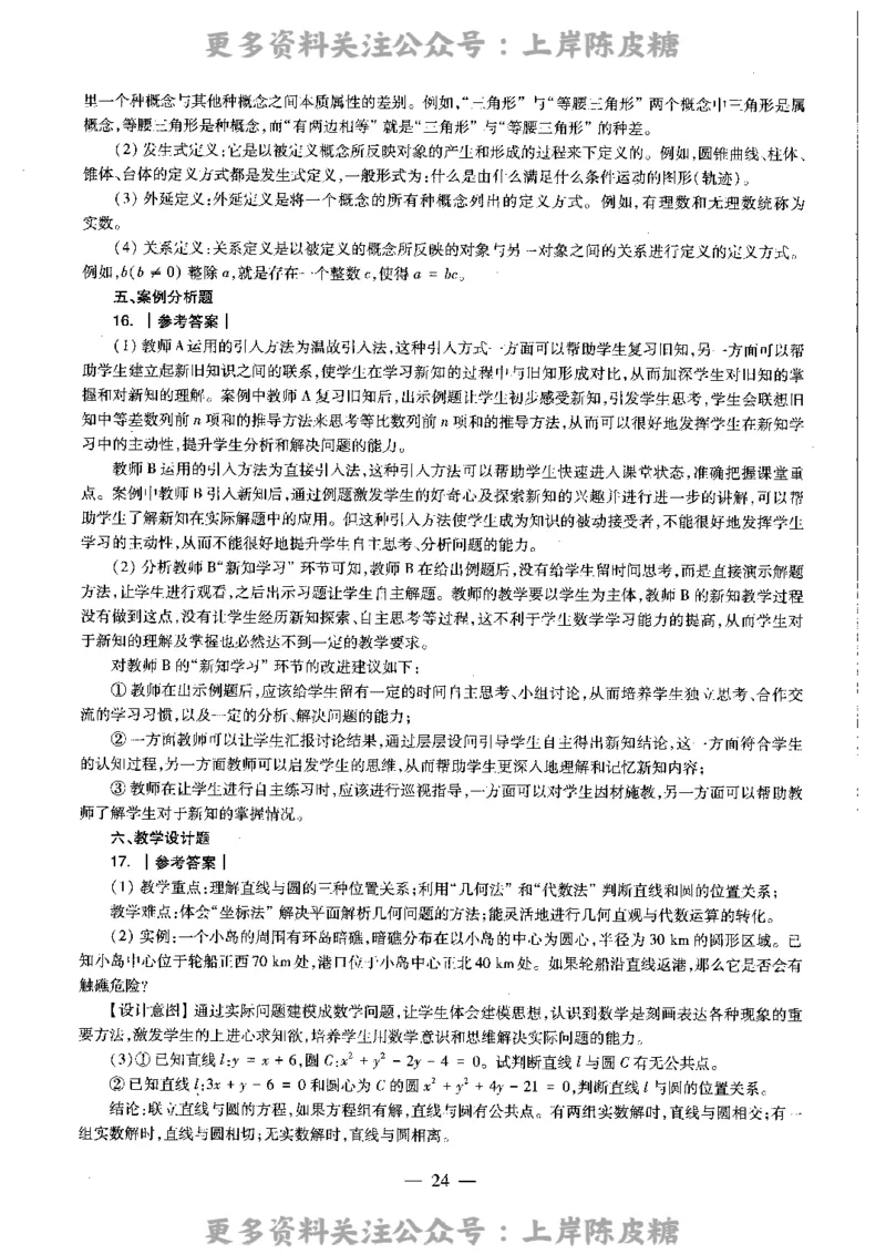 数学学科知识与教学能力（高级中学）标准预测试卷-参考答案及解析_4-教培资料-26年最新资料-同步更新_初中高中教资_03科三专项（进去保存报考的学科即可）_高中_数学