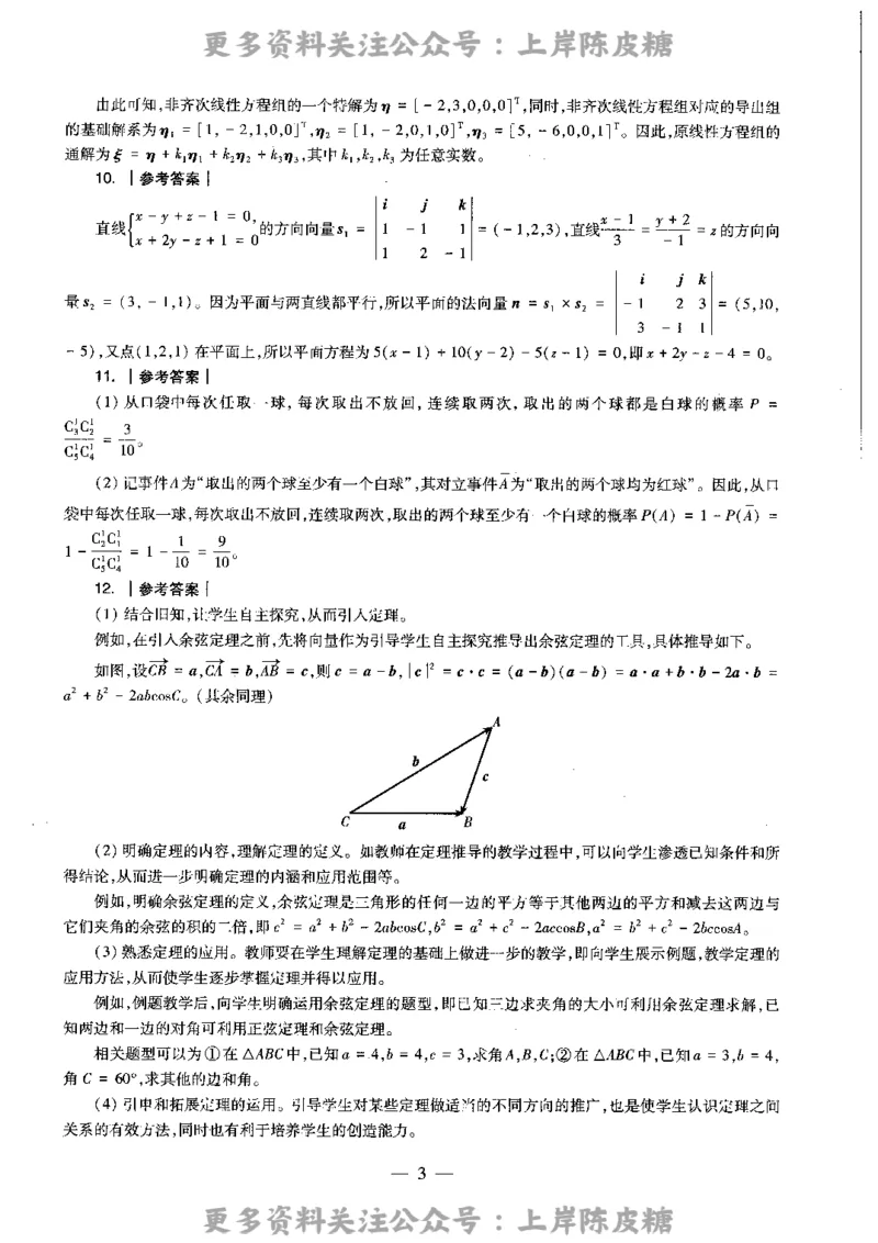 数学学科知识与教学能力（高级中学）标准预测试卷-参考答案及解析_4-教培资料-26年最新资料-同步更新_初中高中教资_03科三专项（进去保存报考的学科即可）_高中_数学