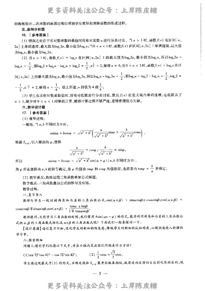 数学学科知识与教学能力（高级中学）标准预测试卷-参考答案及解析_4-教培资料-26年最新资料-同步更新_初中高中教资_03科三专项（进去保存报考的学科即可）_高中_数学
