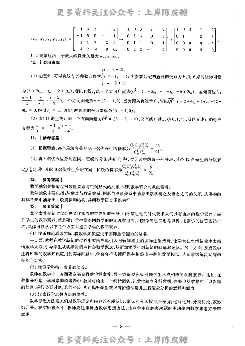 数学学科知识与教学能力（高级中学）标准预测试卷-参考答案及解析_4-教培资料-26年最新资料-同步更新_初中高中教资_03科三专项（进去保存报考的学科即可）_高中_数学