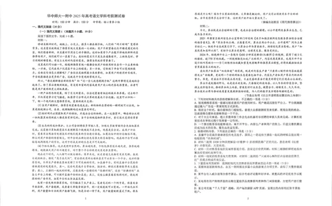 湖北省华中师大一附中2025年高考学科核心素养卷语文_2025年6月_2506042025届湖北省武汉市华中师范大学第一附属中学高三下学期核心素养卷（全科）