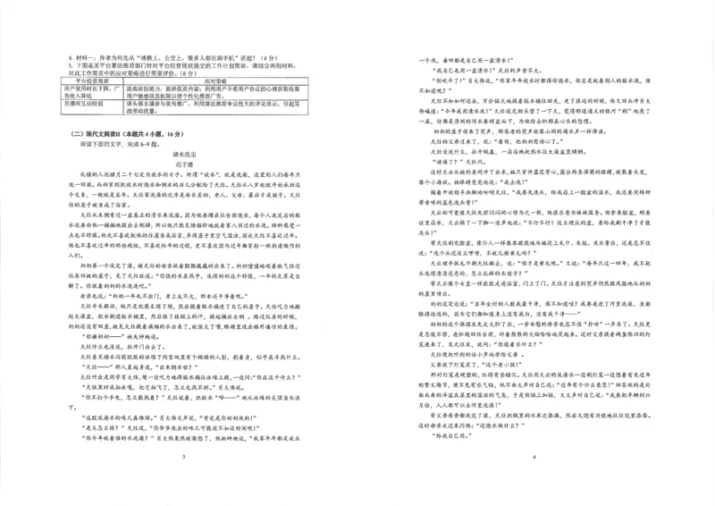 湖北省华中师大一附中2025年高考学科核心素养卷语文_2025年6月_2506042025届湖北省武汉市华中师范大学第一附属中学高三下学期核心素养卷（全科）